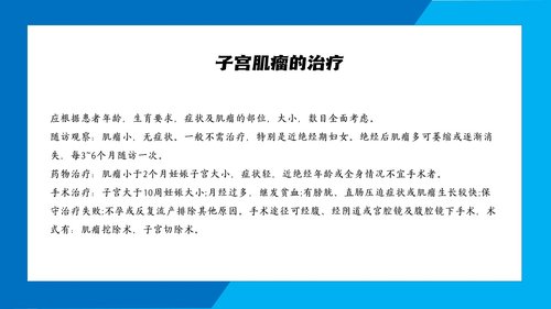 a0167 子宫肌瘤手术期护理PPTPPT课件21页可编辑无水印直接可用 第7页