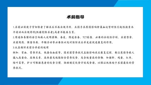 a0167 子宫肌瘤手术期护理PPTPPT课件21页可编辑无水印直接可用 第9页