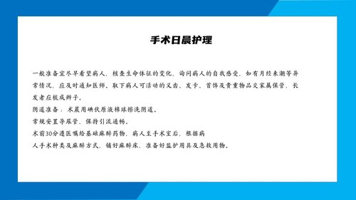 a0167 子宫肌瘤手术期护理PPTPPT课件21页可编辑无水印直接可用 第11页