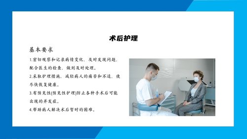 a0167 子宫肌瘤手术期护理PPTPPT课件21页可编辑无水印直接可用 第12页