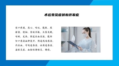 a0167 子宫肌瘤手术期护理PPTPPT课件21页可编辑无水印直接可用 第13页