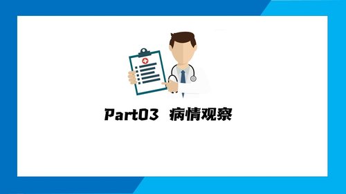 a0167 子宫肌瘤手术期护理PPTPPT课件21页可编辑无水印直接可用 第15页