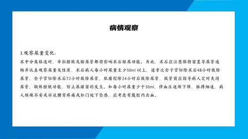 a0167 子宫肌瘤手术期护理PPTPPT课件21页可编辑无水印直接可用 第17页