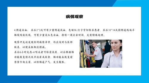 a0167 子宫肌瘤手术期护理PPTPPT课件21页可编辑无水印直接可用 第18页