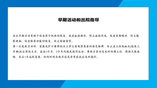a0167 子宫肌瘤手术期护理PPTPPT课件21页可编辑无水印直接可用 第19页