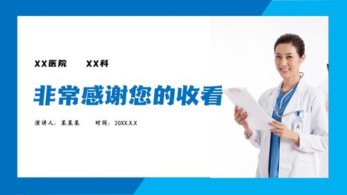 a0167 子宫肌瘤手术期护理PPTPPT课件21页可编辑无水印直接可用 第20页