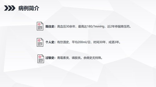 a0168 尿毒症患者的护理查房知识课件PPT课件40页可编辑无水印直接可用 第4页