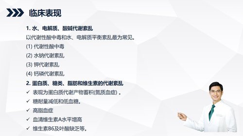 a0168 尿毒症患者的护理查房知识课件PPT课件40页可编辑无水印直接可用 第14页