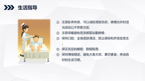 a0168 尿毒症患者的护理查房知识课件PPT课件40页可编辑无水印直接可用 第18页