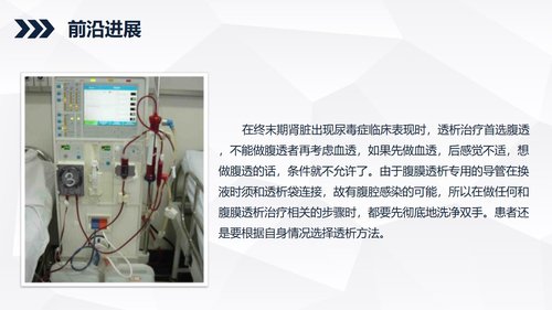 a0168 尿毒症患者的护理查房知识课件PPT课件40页可编辑无水印直接可用 第19页