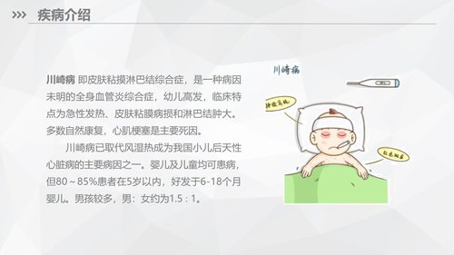 a0169 川崎病儿科护理业务知识PPT课件33页可编辑无水印直接可用 第2页