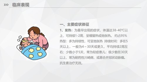 a0169 川崎病儿科护理业务知识PPT课件33页可编辑无水印直接可用 第6页