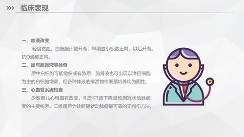 a0169 川崎病儿科护理业务知识PPT课件33页可编辑无水印直接可用 第9页