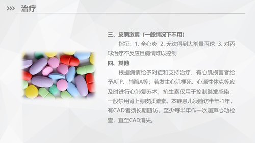 a0169 川崎病儿科护理业务知识PPT课件33页可编辑无水印直接可用 第10页