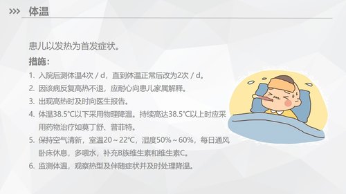 a0169 川崎病儿科护理业务知识PPT课件33页可编辑无水印直接可用 第12页