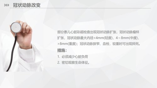 a0169 川崎病儿科护理业务知识PPT课件33页可编辑无水印直接可用 第16页