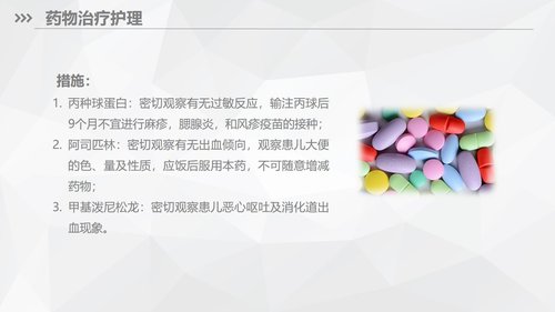 a0169 川崎病儿科护理业务知识PPT课件33页可编辑无水印直接可用 第17页