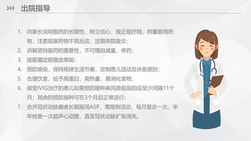 a0169 川崎病儿科护理业务知识PPT课件33页可编辑无水印直接可用 第19页