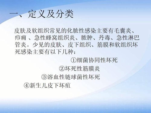 a0170 左下肢感染的护理PPT课件19页可编辑无水印直接可用 第2页