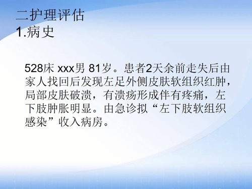 a0170 左下肢感染的护理PPT课件19页可编辑无水印直接可用 第3页