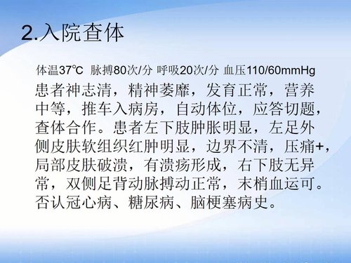 a0170 左下肢感染的护理PPT课件19页可编辑无水印直接可用 第4页