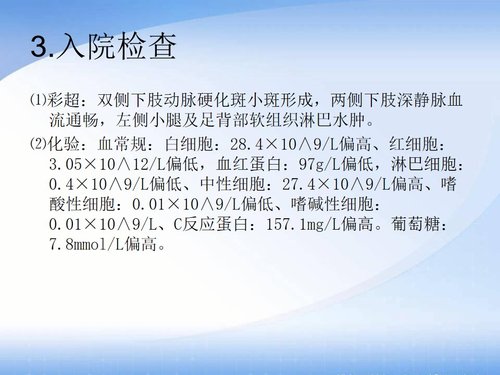 a0170 左下肢感染的护理PPT课件19页可编辑无水印直接可用 第5页