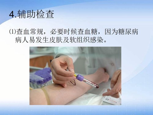 a0170 左下肢感染的护理PPT课件19页可编辑无水印直接可用 第6页