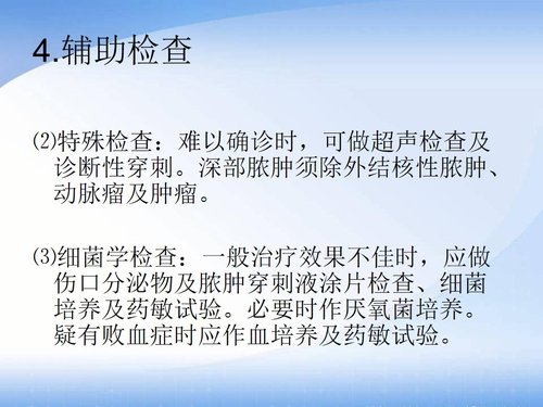 a0170 左下肢感染的护理PPT课件19页可编辑无水印直接可用 第7页