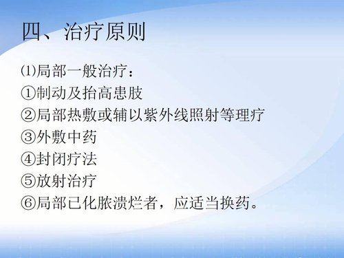 a0170 左下肢感染的护理PPT课件19页可编辑无水印直接可用 第9页