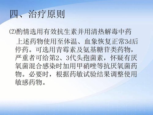 a0170 左下肢感染的护理PPT课件19页可编辑无水印直接可用 第10页