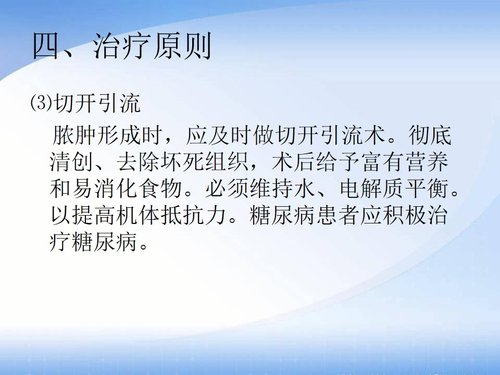 a0170 左下肢感染的护理PPT课件19页可编辑无水印直接可用 第11页