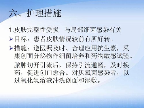 a0170 左下肢感染的护理PPT课件19页可编辑无水印直接可用 第13页