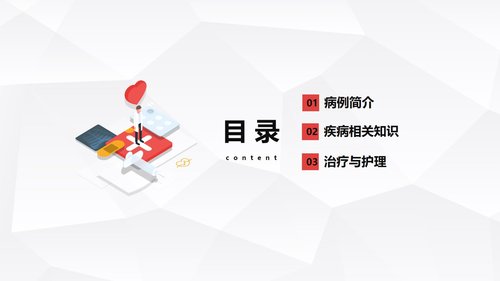 a0171 左桡尺骨双骨折的护理查房PPT课件24页可编辑无水印直接可用 第2页