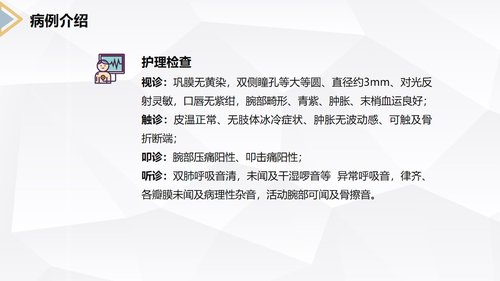 a0171 左桡尺骨双骨折的护理查房PPT课件24页可编辑无水印直接可用 第6页