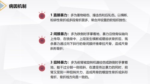 a0171 左桡尺骨双骨折的护理查房PPT课件24页可编辑无水印直接可用 第9页