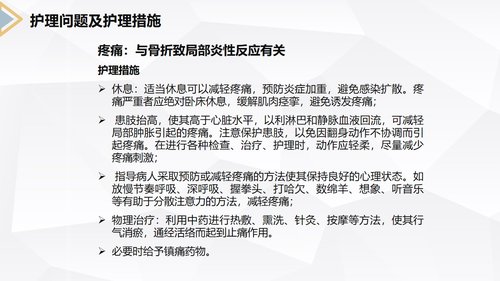 a0171 左桡尺骨双骨折的护理查房PPT课件24页可编辑无水印直接可用 第14页