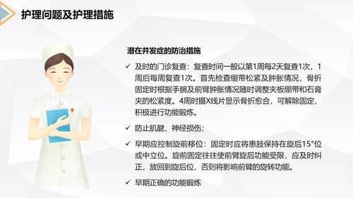 a0171 左桡尺骨双骨折的护理查房PPT课件24页可编辑无水印直接可用 第17页
