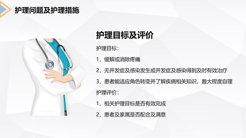 a0171 左桡尺骨双骨折的护理查房PPT课件24页可编辑无水印直接可用 第19页