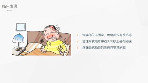 a0172 带状疱疹后遗神经痛护理课件PPT课件33页可编辑无水印直接可用 第6页