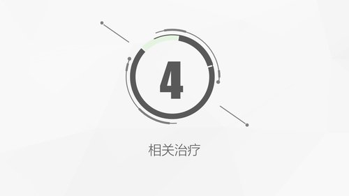 a0172 带状疱疹后遗神经痛护理课件PPT课件33页可编辑无水印直接可用 第8页