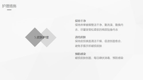 a0172 带状疱疹后遗神经痛护理课件PPT课件33页可编辑无水印直接可用 第14页