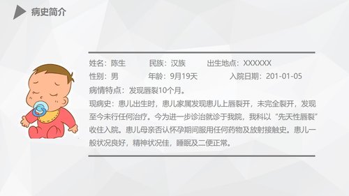 a0173 幼儿唇裂的护理查房PPT课件38页可编辑无水印直接可用 第7页