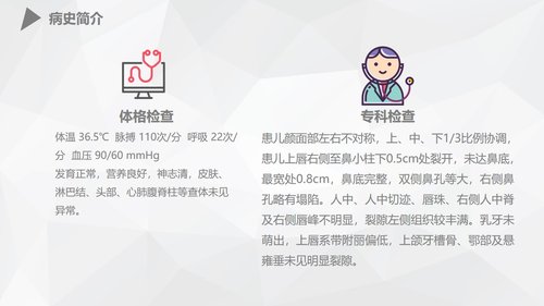 a0173 幼儿唇裂的护理查房PPT课件38页可编辑无水印直接可用 第8页