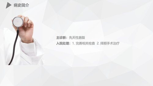 a0173 幼儿唇裂的护理查房PPT课件38页可编辑无水印直接可用 第9页