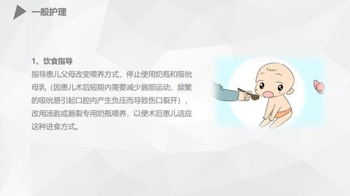 a0173 幼儿唇裂的护理查房PPT课件38页可编辑无水印直接可用 第10页