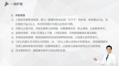 a0173 幼儿唇裂的护理查房PPT课件38页可编辑无水印直接可用 第11页