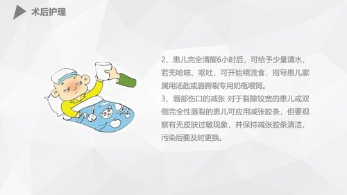 a0173 幼儿唇裂的护理查房PPT课件38页可编辑无水印直接可用 第13页