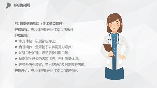 a0173 幼儿唇裂的护理查房PPT课件38页可编辑无水印直接可用 第17页