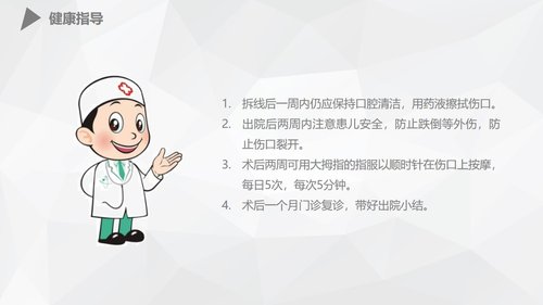 a0173 幼儿唇裂的护理查房PPT课件38页可编辑无水印直接可用 第18页