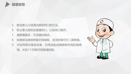 a0173 幼儿唇裂的护理查房PPT课件38页可编辑无水印直接可用 第19页